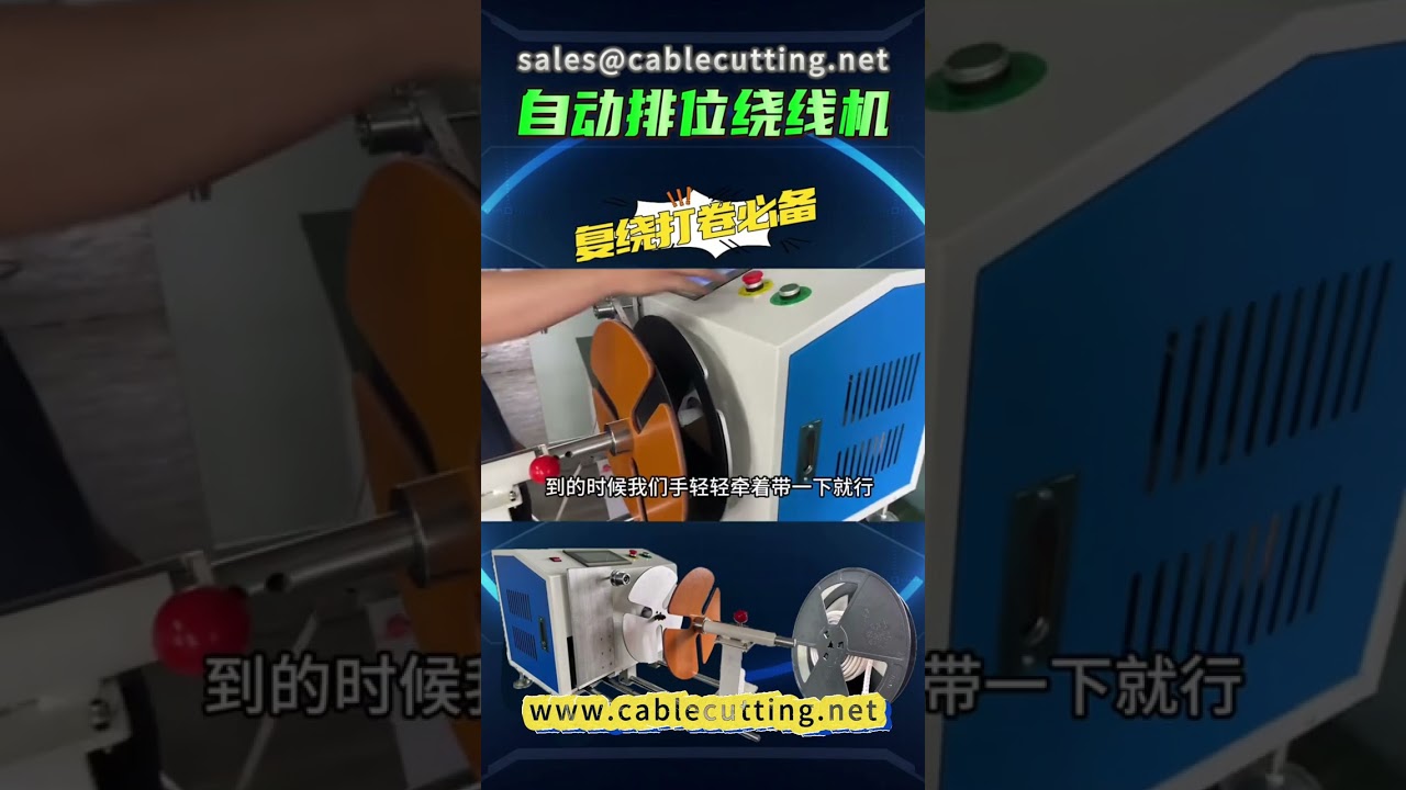Máquina de carga y bobinado para cinta LED | Procesamiento de cables | Equipo industrial