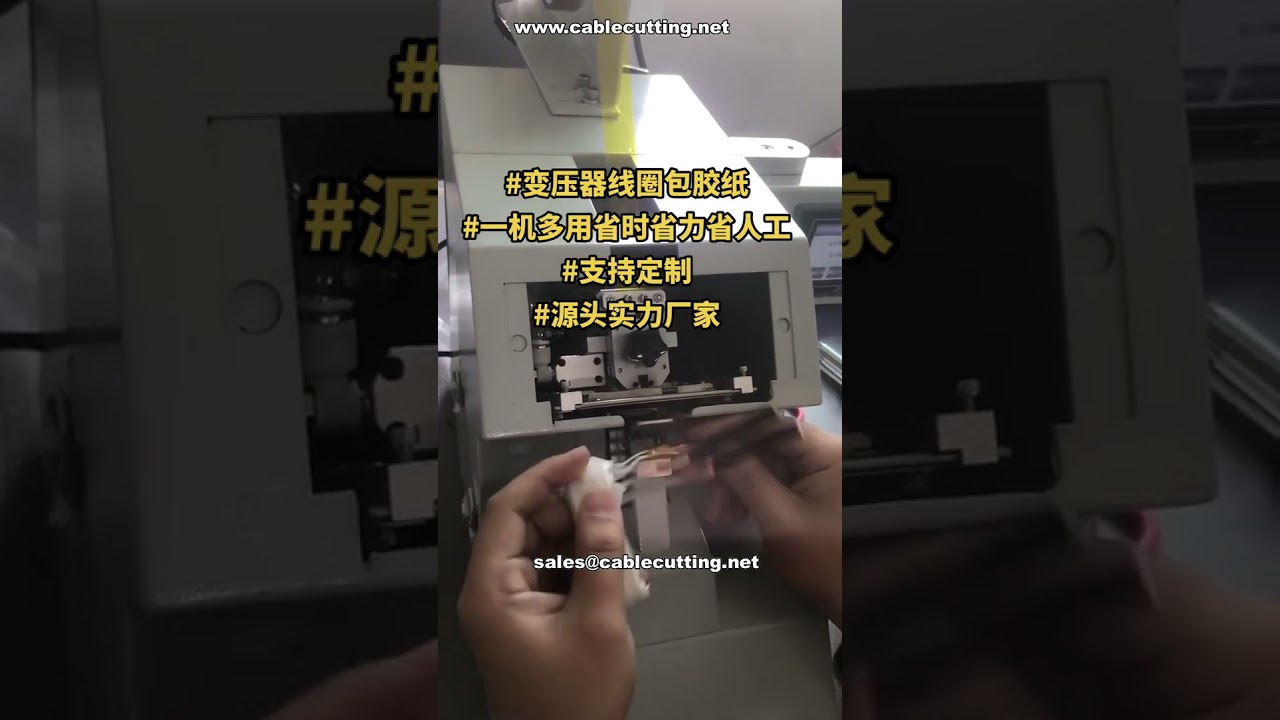 Máquina de encintado de conexiones de bobinas de transformador lista para envío | Demo de fábrica | Automatización personalizada