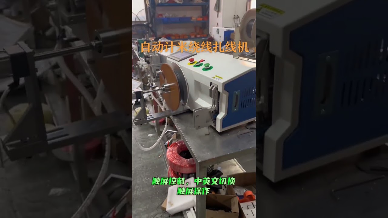 Máquina 5 en 1 para alambre de 8 mm: conteo, clasificación, corte, bobinado y atado automático | #fábrica